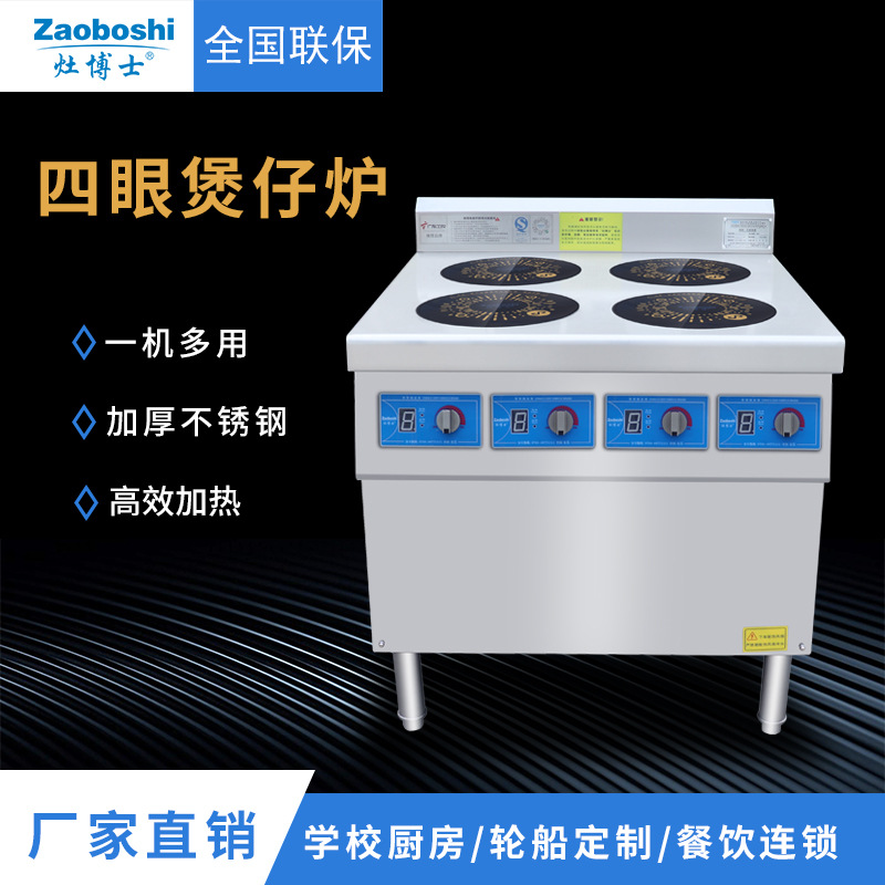 Commercial Kitchen Stove - ZBS-BZ4-1 Commercial Electromagnetic Frequency Conversion Pot